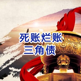 北仑要债公司